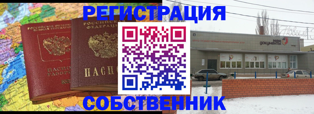 прописка для школы в Богучаре